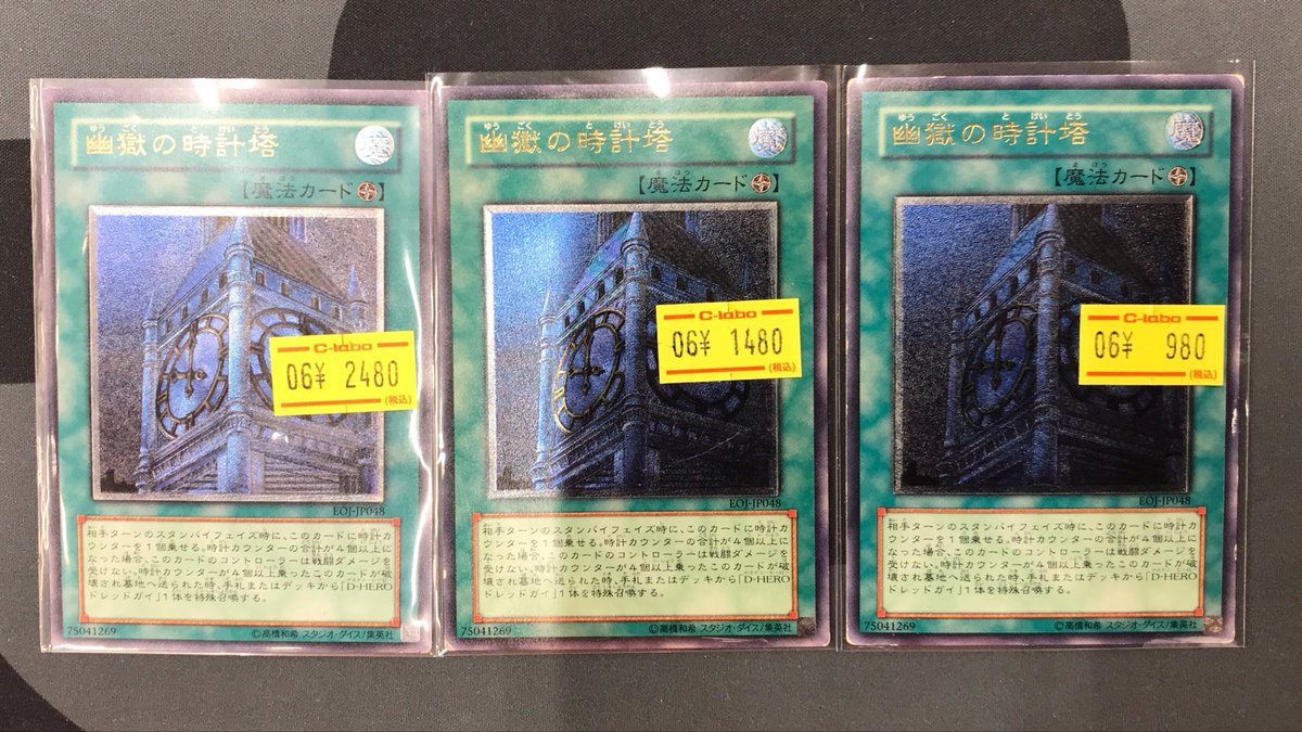 遊戯王 販売情報】 #遊戯王OCG より「幽獄の時計塔」のアルティメット