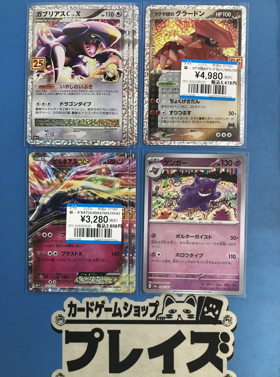 買取情報】 #ポケモン 『ガブリアスC LV.X』 『マグマ団のグラードン