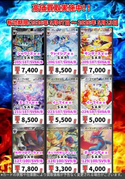 買取 ただいまの高価買取!! ～5月13日（水）まで ポケモンカード
