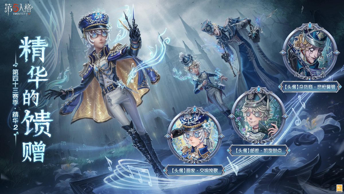 idvlogic's tweet photo. [ Season 42 Essence 2 Portrait Draw Rewards ]

▸ Painter Portrait – Symphonic Elegy
- Draws: 180

▸ Postman Portrait – Triumphant Drums
- Draws: 80/130

▸ Peddler Portrait – Solemn Clarinet
- Draws: 80/130 https://t.co/lQPXwY3nLt