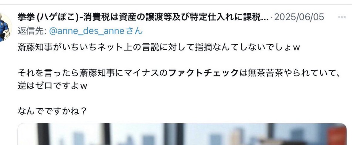 motohikosaitoH 東京ファクトチェック協会の拳拳さんが 『斎藤知事に
