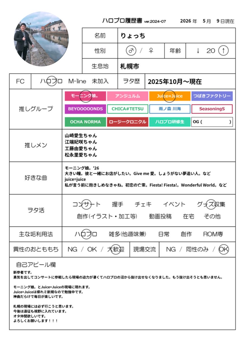 takudora0619's tweet photo. ハロプロ履歴書作成してみました！

よろしくお願いします🙇

#ハロプロ履歴書
#ハロオタさんと繋がりたい
#ハロプロ好きな人と繋がりたい
#モーニング娘
#juicejuice https://t.co/hVGKkLulsz
