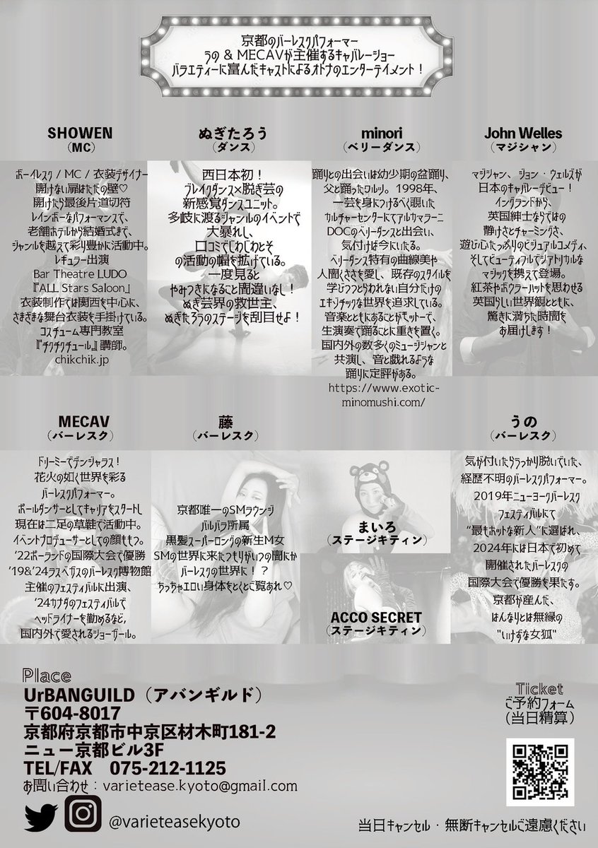 tomorrow UrBANGUILD
5/10 (sun) VarieTEASE Kyoto Vol.21

SHOWEN（MC)
minori (ベリーダンス)
ぬぎたろう(ダンス）
John Welles（マジシャン）
うの（バーレスク）
MECAV（バーレスク）
藤（バーレスク）
まいろ（ステージキティン）
ACCO SECRET（ステージキティン）

X : <a href="/varieteasekyoto/">VarieTEASE Kyoto バラエティーズ キョウト</a>