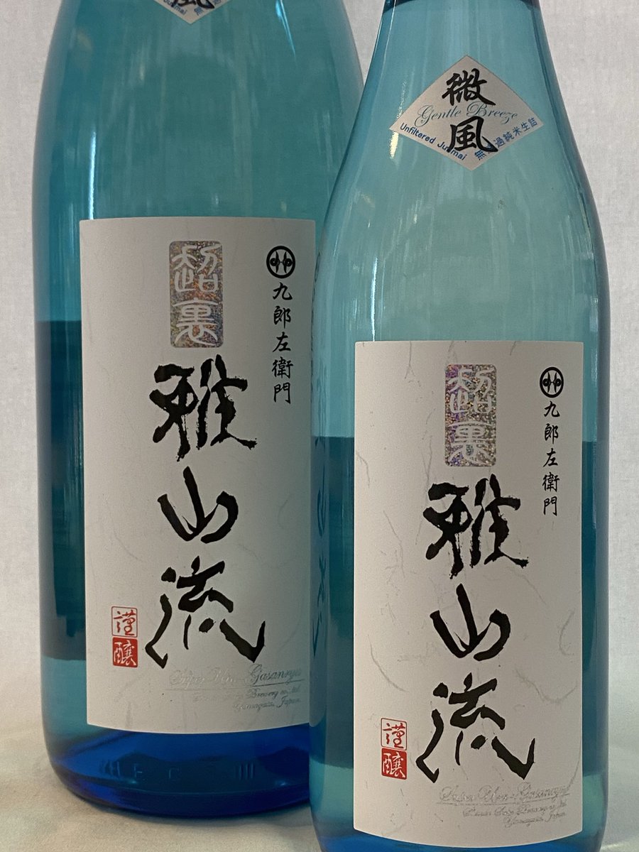 tgoto9's tweet photo. 初夏の微風のような爽やかさと吟醸感を両立させた、ハイクオリティ純米酒。

超裏・雅山流  無濾過純米酒【微風】

https://t.co/Ru70z94mcU https://t.co/szpHv96wRI
