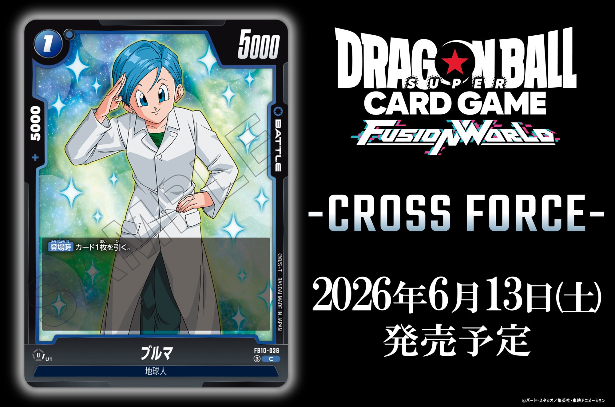 公式】ドラゴンボールスーパーカードゲーム フュージョンワールド on X