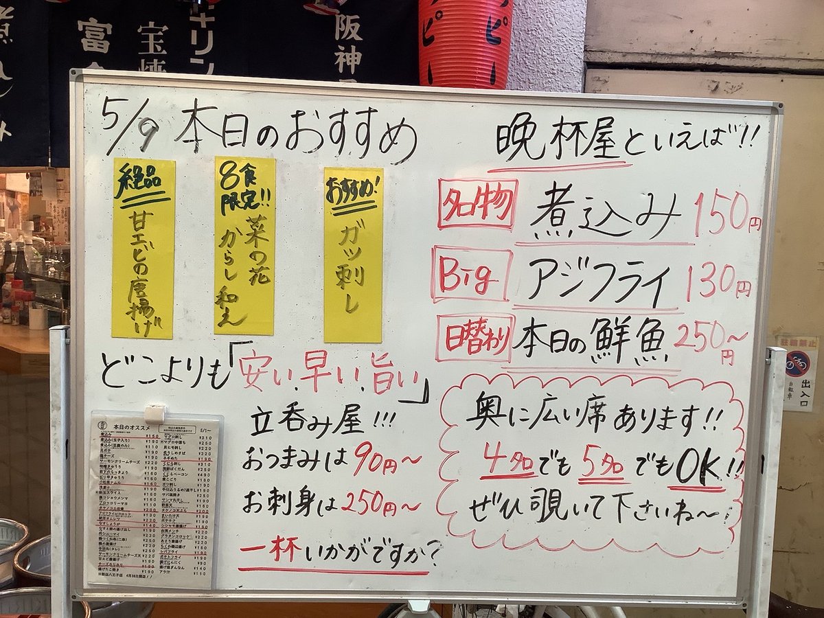 晩杯屋【公式】 tweet media
