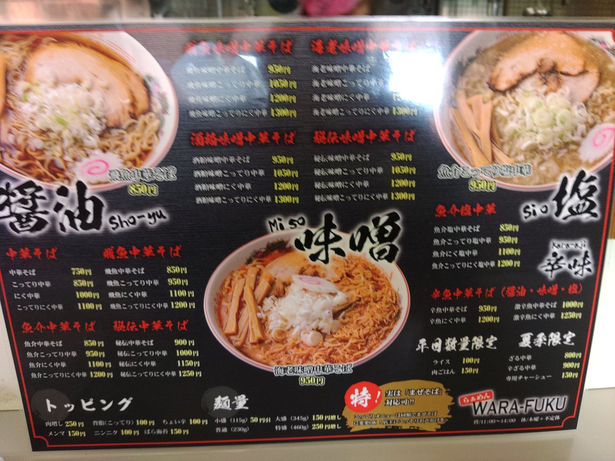 ibupyon's tweet photo. 2026.05.09  *044
『 らぁめん WARA - FUKU』
「魚介こってり塩中華 ￥950」

お久し振りで『WARA - FUKU』さん😁

中太縮れ麺が塩のスープとしっかり絡んでとても美味しい😋
後入れの桜海老と香味油を入れると海老の風味満載で美味しさがレベルアップします😉

今日はどうもご馳走様でした🤗 https://t.co/h0A2kYVGfn