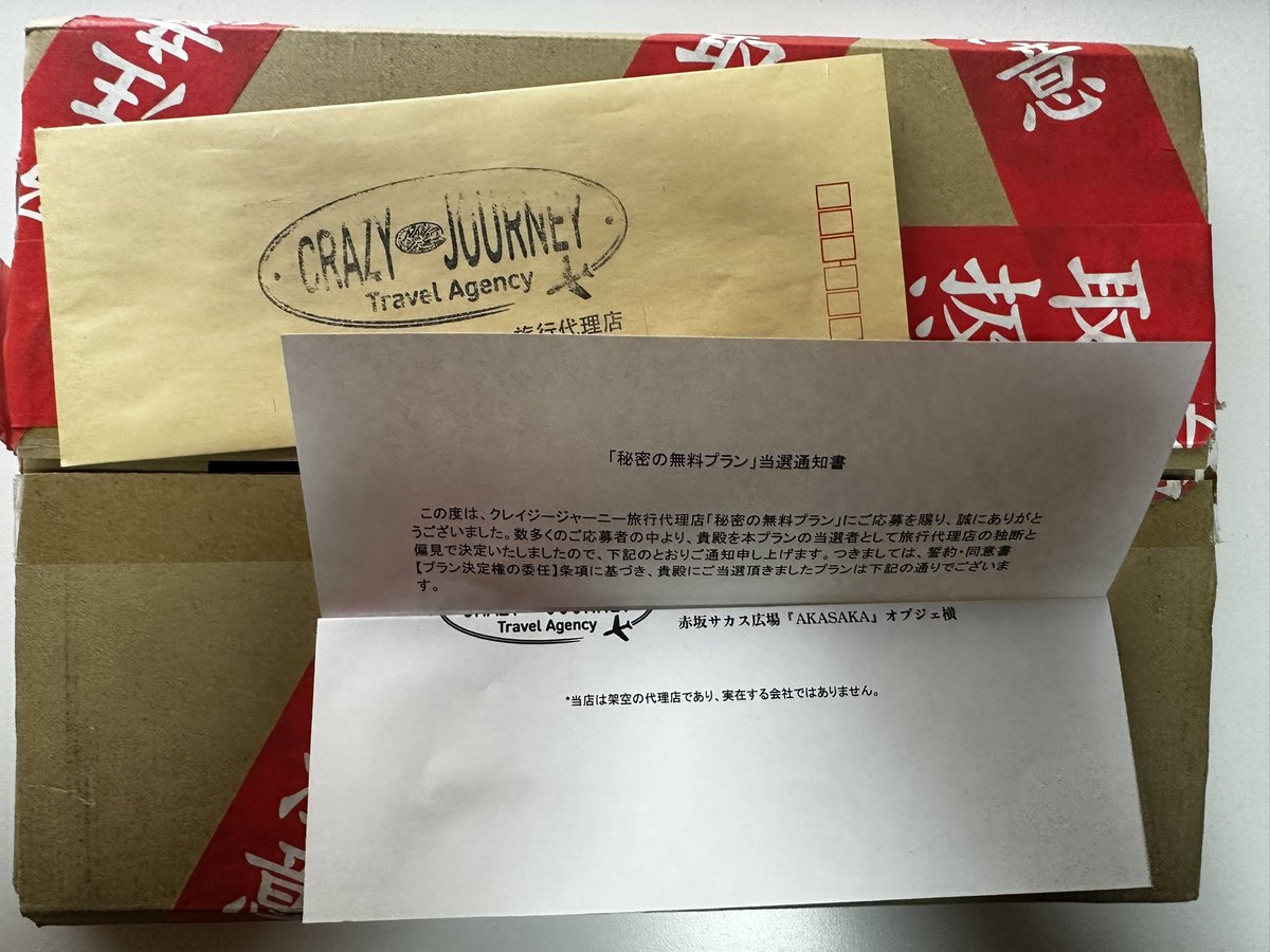 1973shinya's tweet photo. かなり怪しさ満点の物が届いたと思ったら、
クレイジージャーニーからでした！
※内容は規約により明かせません。
この見た目、置き配が不可なのも納得です。
本当にありがとうございます😭
#クレイジージャーニー
#CrazyJourneyAg 
@Crazy_Journey https://t.co/u35aZLJjtq
