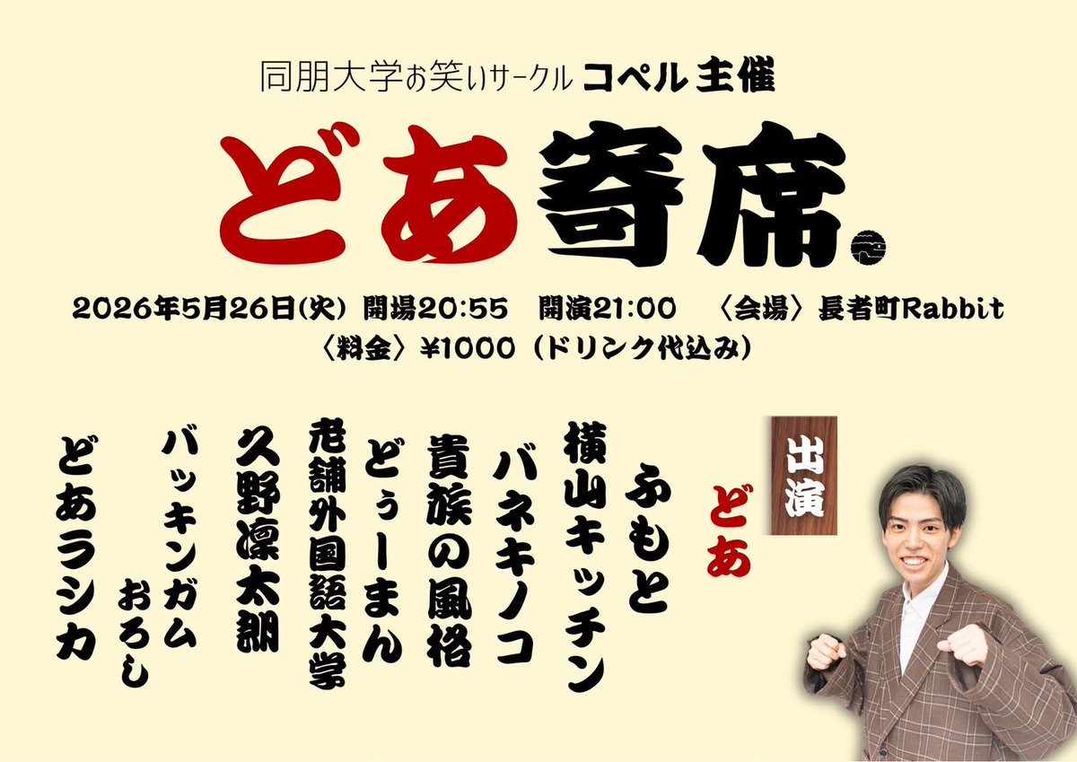 同朋大学お笑いサークル『コペル』 tweet media