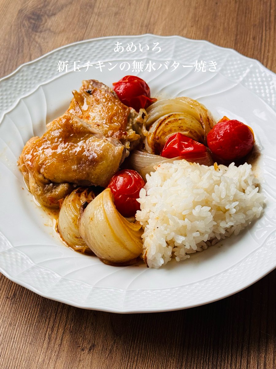 新玉がおいしい季節におすすめのワンパンワンプレごはん。 新玉ねぎと