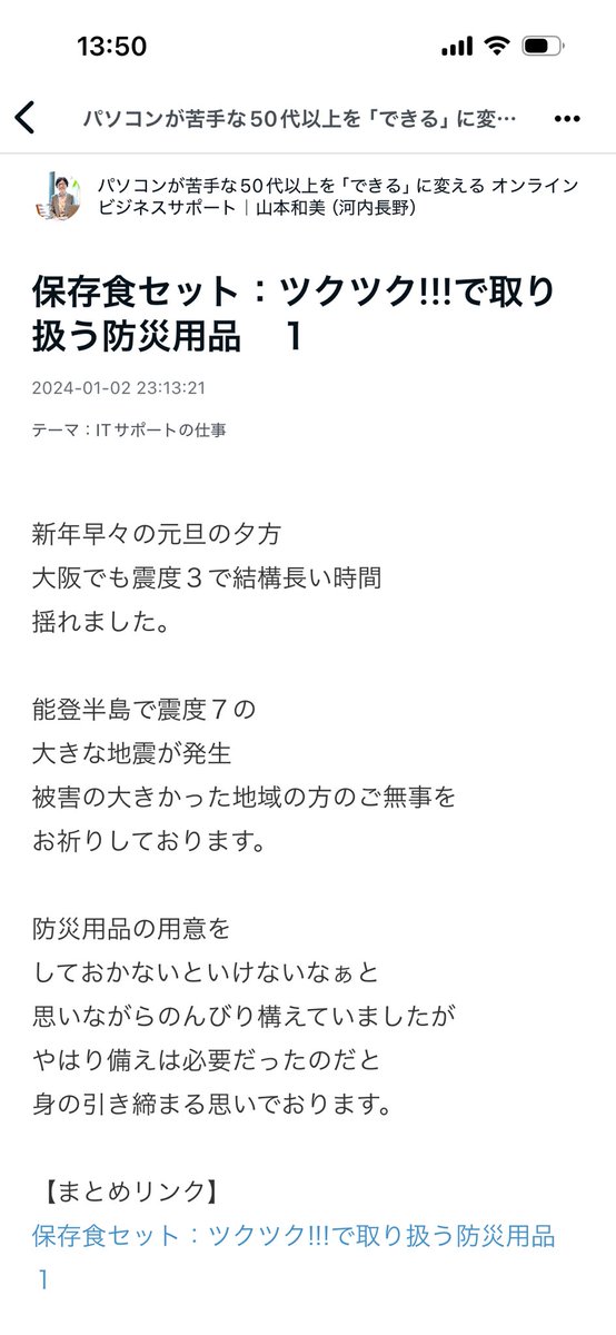 kazumin_work's tweet photo. 浜松町にあるツクツク本社でのイベントに来ています。

2024年のお正月に地震があった時にアメブロに書いた防災用品のお店の商品を試食させてもらいました。7年もつレトルト防災食品の美味しさにびっくり😮

お店のオーナーの思いを生で聞き、商品に触れられるすごいいい企画✨

#ツクツクメッセ https://t.co/zBsCHt2SrD
