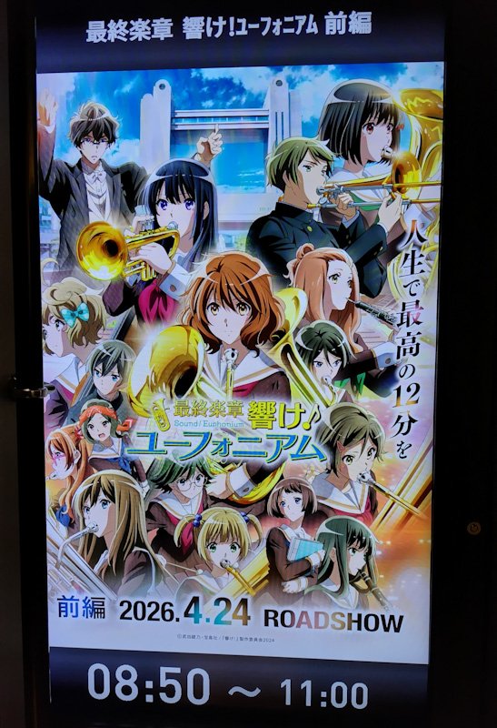 applaus888's tweet photo. 朝から  #ユーフォ最終楽章 前編
3週目は1回だけ鑑賞予定なので特典の短編小説にはあまりこだわらず｢どれでも貰えるだけ有難い｣の精神で。真由／奏などの『シャボン玉の行方は知らない。』で、結果的には一番欲しいのが当たったかも！（他は読んでないから分からないけど） やっぱり他のも読みたいな https://t.co/djbSf3kyp9