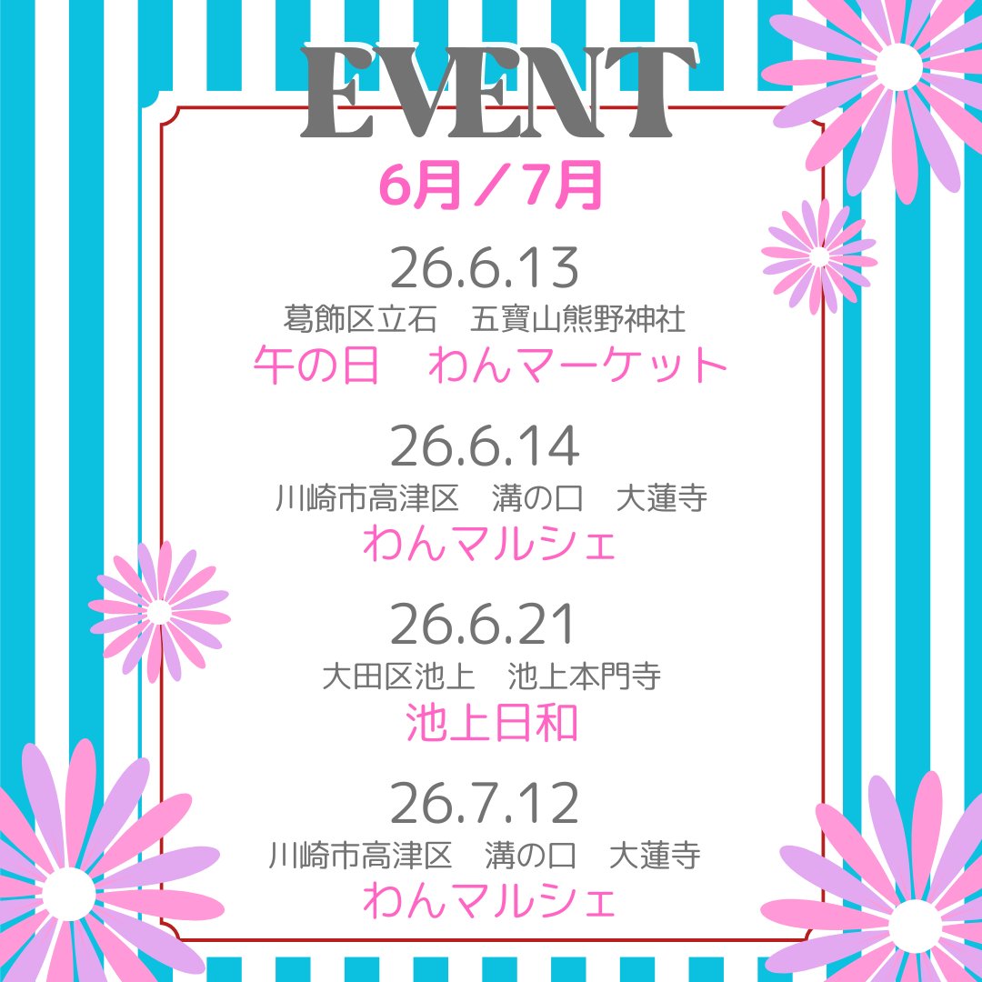 bowwan_do's tweet photo. 【2026年6月&amp;7月のイベント】

6/13（土）　午の日わんマーケット
6/14（日）　大蓮寺わんマルシェ
6/21（日）池上日和
7/12（日）大蓮寺わんマルシェ

イベント詳細については、別途INSTAGRAMでお知らせいたしております。
お近くにお越しの際は、ぜひお立ち寄りください！ https://t.co/RcM4nrZQI5