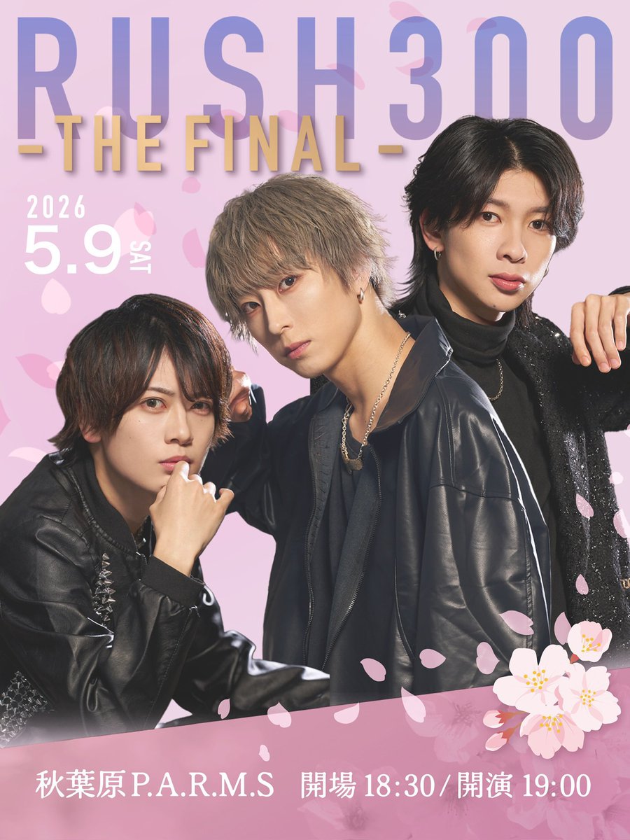 rush300ex's tweet photo. 🤟RUSH300ラストライブ🤟
🌸RUSH300ーTHE FINALー🌸

🗓️5月9日(土)
⏰18:30/19:00
📍秋葉原P.A.R.M.S
住所: 東京都千代田区外神田1-1-10 7F
💰ドリンク代¥600
※整列は階段にお並びいただきます。

詳細はこちら🔽
https://t.co/BaCvXX2HEw https://t.co/Mzag83rg3j