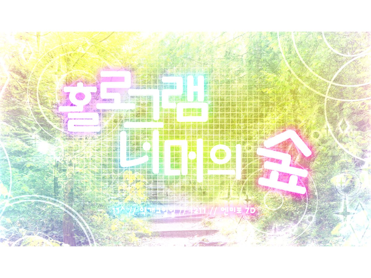 binjeu3261's tweet photo. #커뮤홍보

BAND | 7월 17일 개장 | 11^ | 12,13 1차지인제 | 첫커, 첫밴커 가능 | 여오너, 남오너 모두 가능 | 오브젝트쇼 기반커뮤 | 약개그일상힐링 | 1211 | 엔미포 7D | SF | only 오브젝트캐 | only 성인캐

프공방 가기↓↓
https://t.co/lnjSZe3iVe https://t.co/4wU7I1MCuK