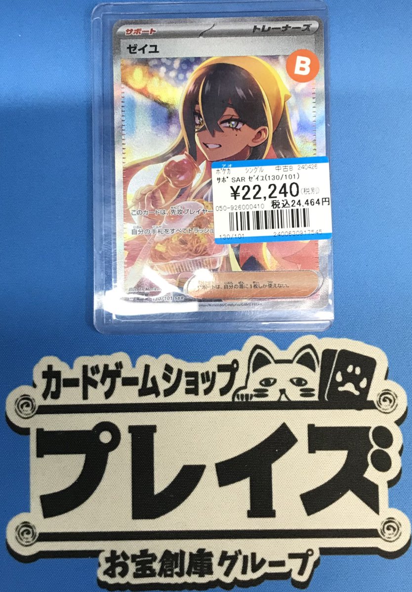 ゼイユ SAR ゼイユ(SAR)[sv6]の価格・値段と買取相場 - ポケカジラ