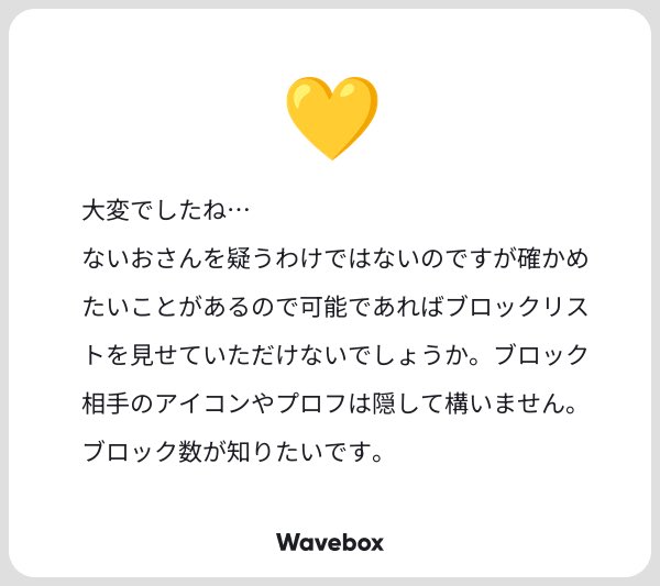 返事ない方はブロック このアカウントの人は阪神タイガースの球団から法的措置でも取られない