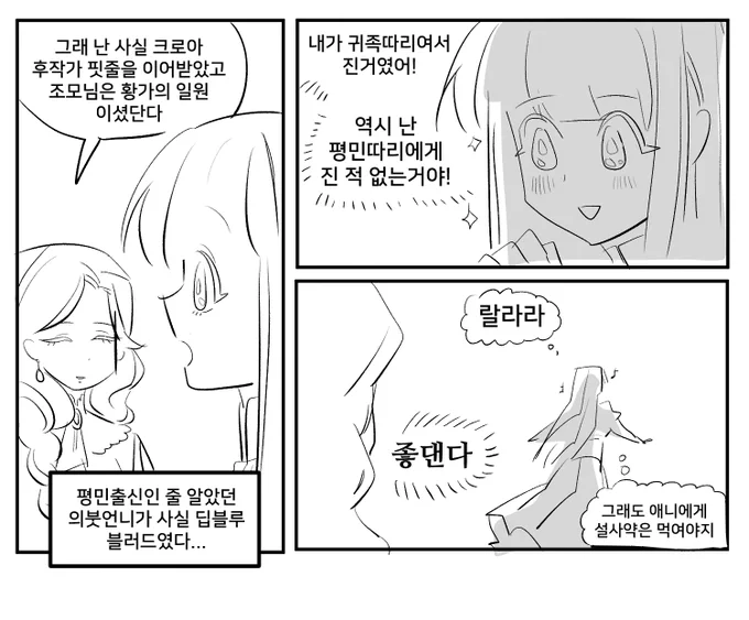 #악녀는모래시계를되돌린다 
94화에서 비틀기이 