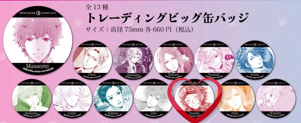 譲渡/交換】BROTHERS CONFLICT ブラコン ソフマップ ビッグ缶バッジ 譲