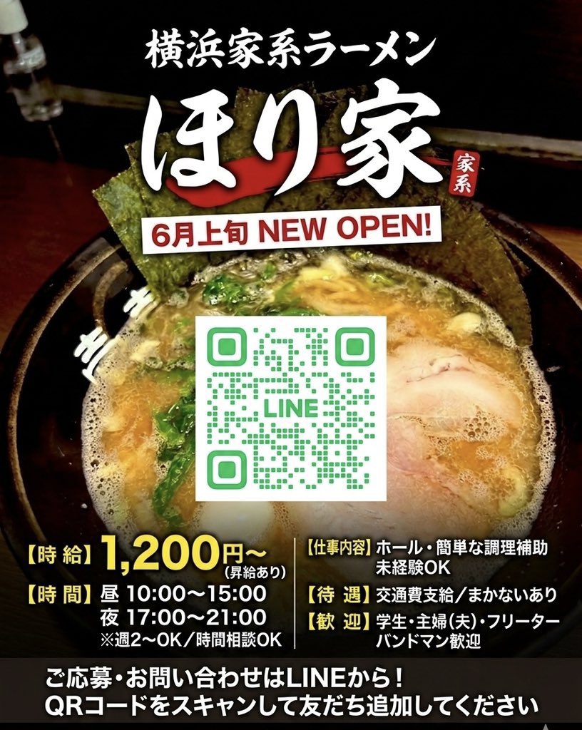 ほり家 tweet media