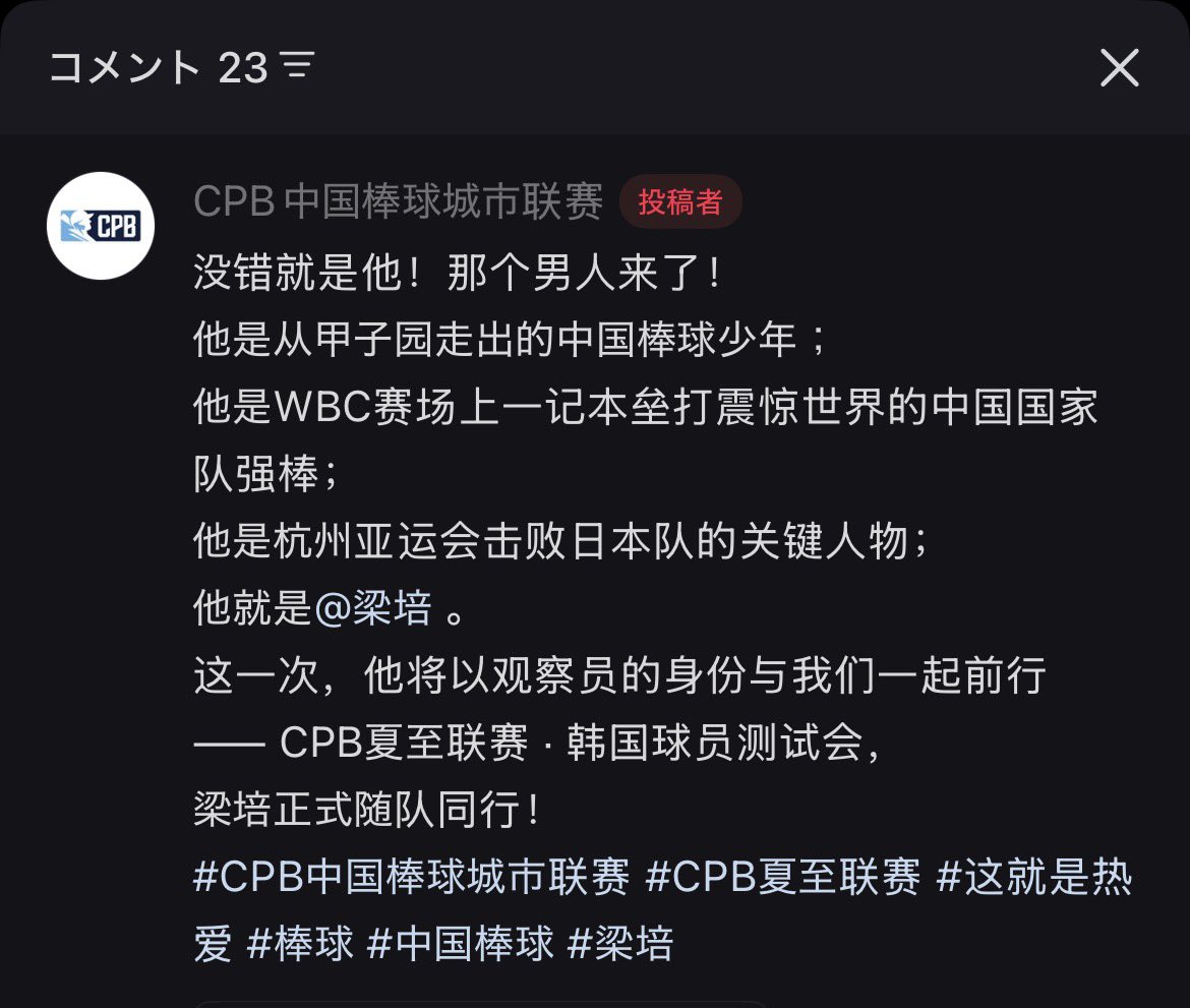 中国棒球_mania tweet media