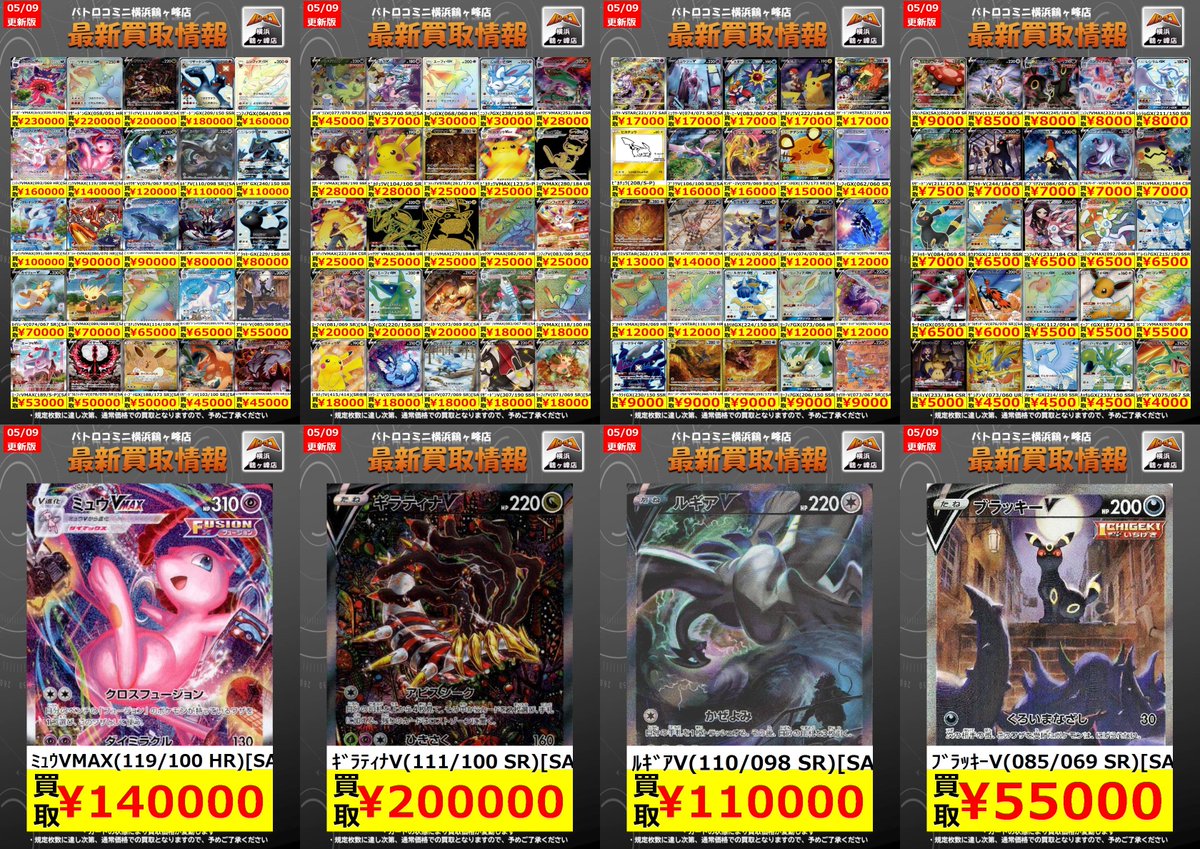 買取情報 】#ポケモンカード 高額 #ポケカ 買取価格更新しました