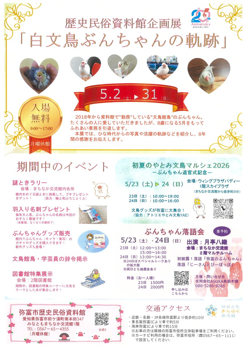 鳥爺本舗 tweet media