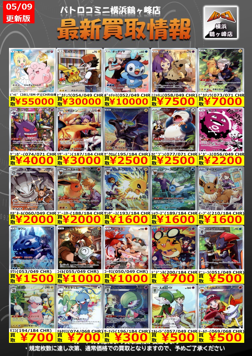 ポケカ 買取情報】 CHRポケモン買取価格更新しました 🌟ﾋﾟｯﾋﾟ(381/SM-P