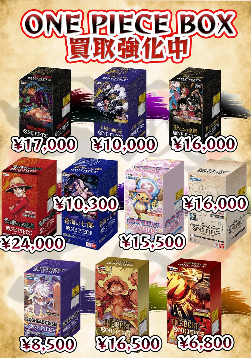 双璧の覇者、Anime25thCollection、新たなる皇帝　未開封　各1箱 🚩ONE-PIECE🚩 OP-06 双璧の覇者 ¥17,000 OP-08 二つの伝説 ¥10,000 OP