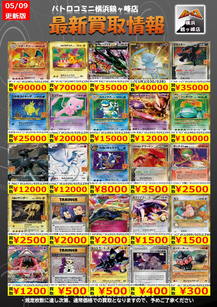 ポケカ 買取強化中】 在庫が足りません… 人気カード中心に買取価格UP中