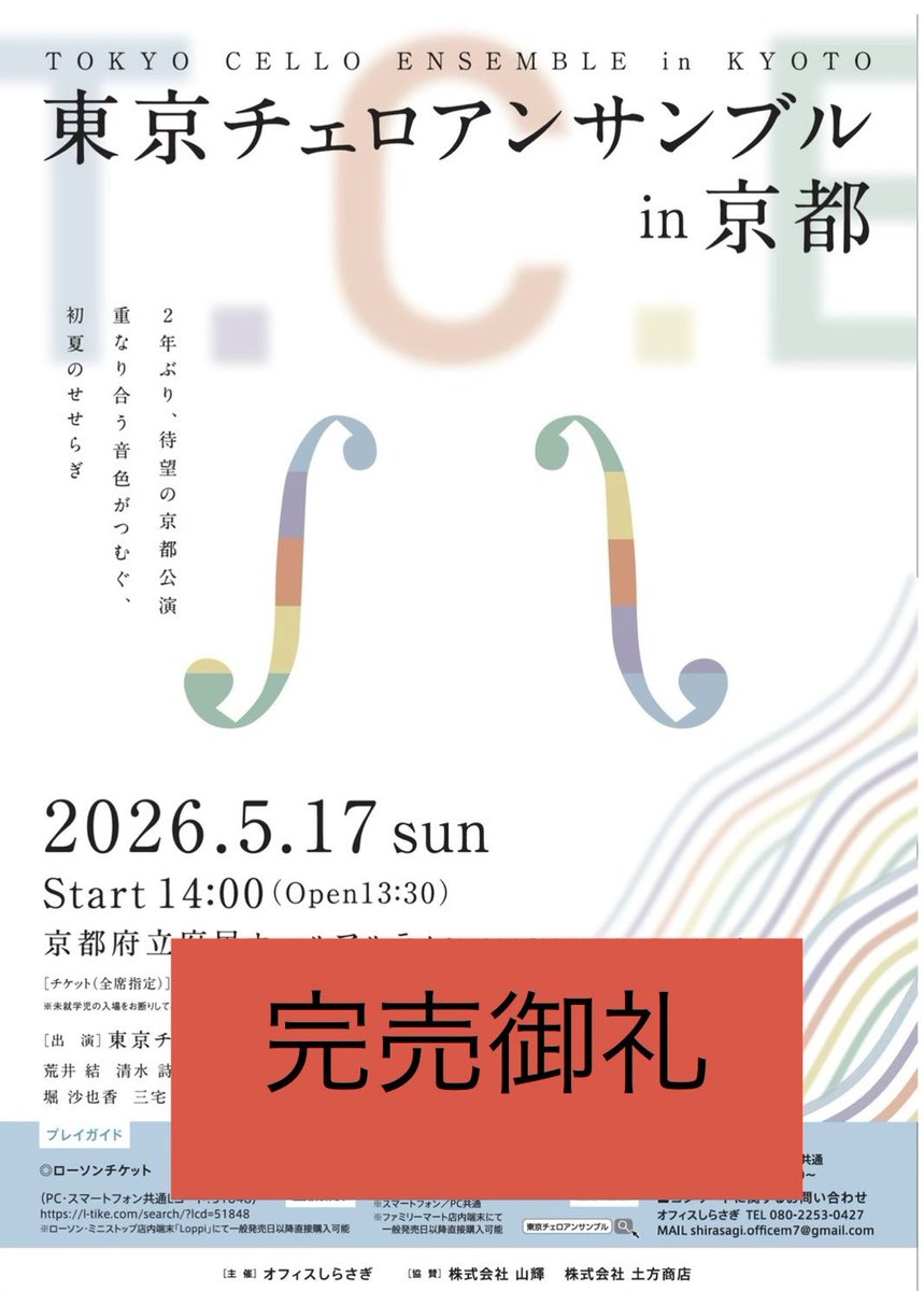 CrecerEnsemble's tweet photo. おかげさまで
東京チェロアンサンブルin京都
完売いたしました！！

ありがとうございます。
@TokyoCello https://t.co/8kTl7hnm9Q