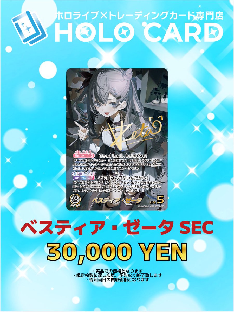 ホロカ 強化買取情報】 ✨📜✨📜✨📜✨📜✨📜✨ #ベスティア・ゼータ