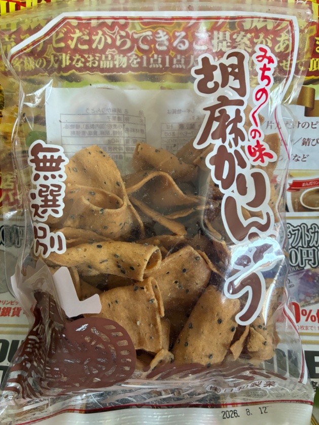 popmini7050's tweet photo. やだこれ美味しい
甘さ控えめ素朴な味
手が止まらないー

日和製菓
胡麻かりんとう https://t.co/5101KFJ4QQ