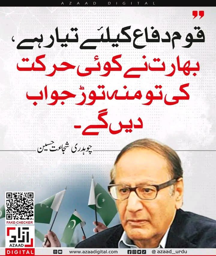 pmlmustafa's tweet photo. قوم دفاع کے لیے تیار ہے ۔
چوہدری شجاعت حسین 
صدر : پاکستان مسلم لیگ 
#ChShujatHussain 
https://t.co/O6a8fnP39Z https://t.co/cdIVw5Bc0r