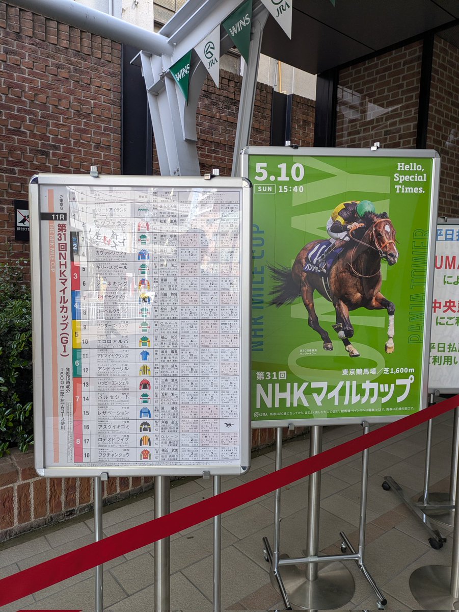 法事終えて桜木町で無事クルマ返却もクラセンオープンまであと2時間。ウインズに籠るしか…