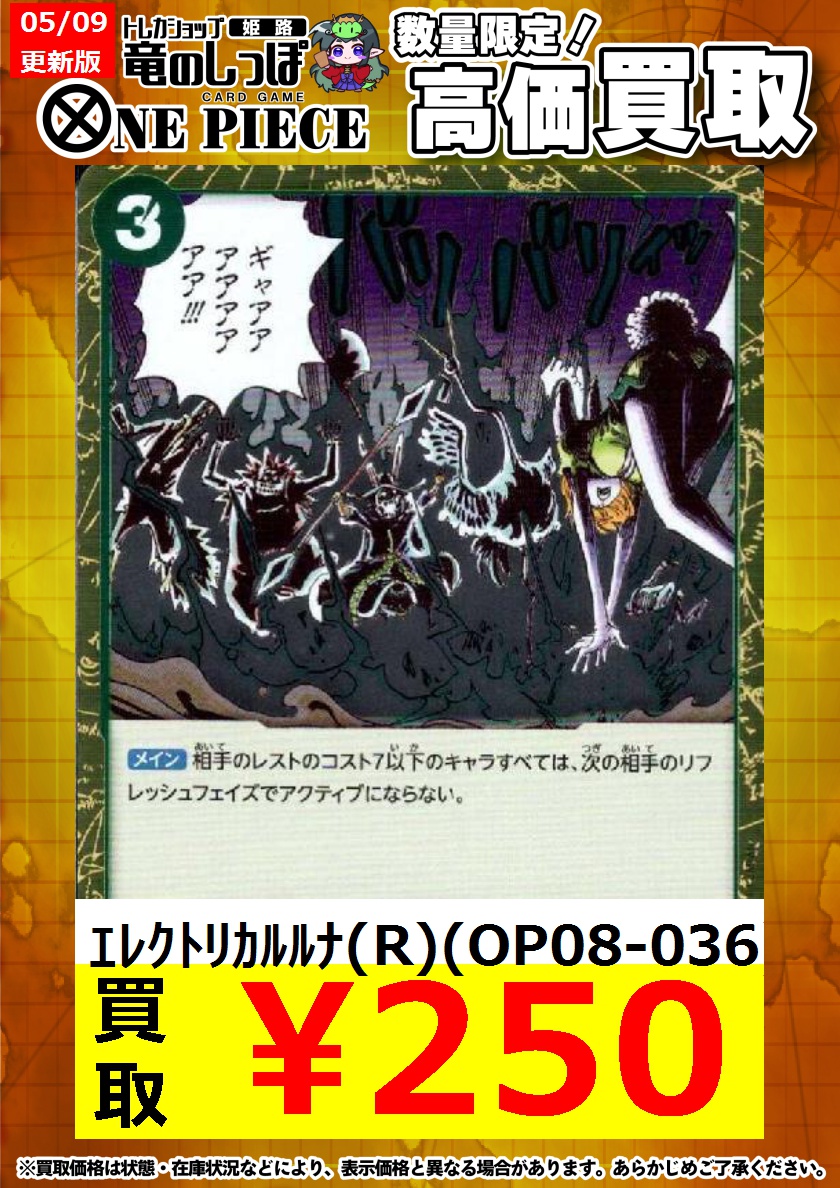 ルーさん専用 高価買取情報 #ワンピカード】＃姫路しっぽのワンピカード買取表