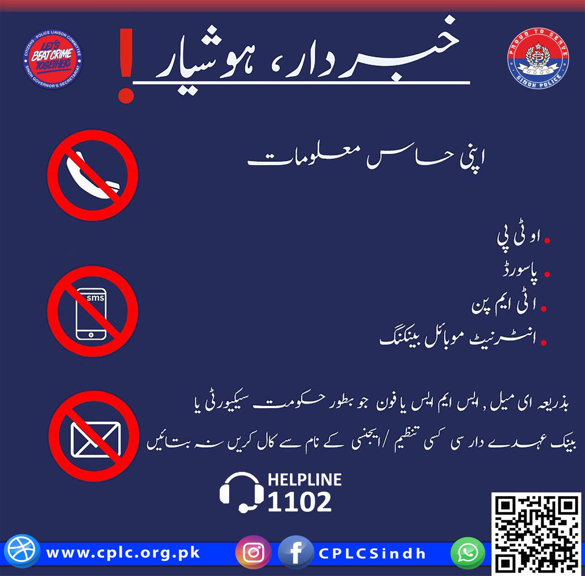 CPLCSindh's tweet photo. Never share your personal information such as username, password, OTP, debit/credit card PIN, CVV code, or card expiry dates through any channel, whether it's a phone call, email, or social media.

#CPLCSindh #SindhPolice #scamalert #fraudalert  #cybercrime #cybersecurity https://t.co/ckm2JU8NV2