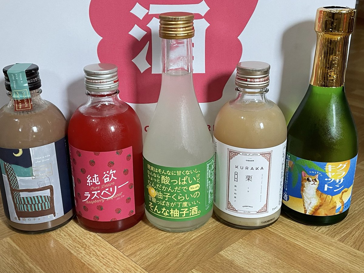 high_ahiru's tweet photo. GWに出掛けなかったので5555円の酒ガチャ😏
飲んでみたかった栗が入っているので私的には大当たり⸜(*ˊᗜˋ*)⸝
ポイントの特典でもらえるミニボトルにおそらく梅酒がついてきたんだけど、あれ？同じのお正月にも飲んだような…ゲフンゲフン 
LRありがたくいただきます✨️ https://t.co/LZnZ3DDACF