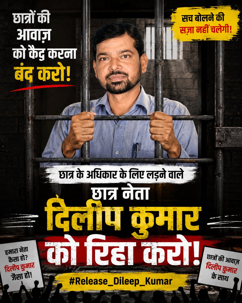 विनम्रतापूर्वक लाखों अभ्यर्थियों की मांग है कि छात्र नेता दिलीप कुमार <a href="/DileepY51270176/">Dileep kumar - Student Leader</a>, शहबाज <a href="/Shahbaz__raja/">Shahbazz_raja ( #Release_TRE4_Notification )</a> एवं अन्य साथियों को तत्काल रिहा किया जाए।

बिहार में लोकतांत्रिक तरीके से अपनी मांग रखना कोई अपराध नहीं है।
छात्रों की आवाज को दबाने के बजाय उनकी बात सुनी जानी चाहिए।