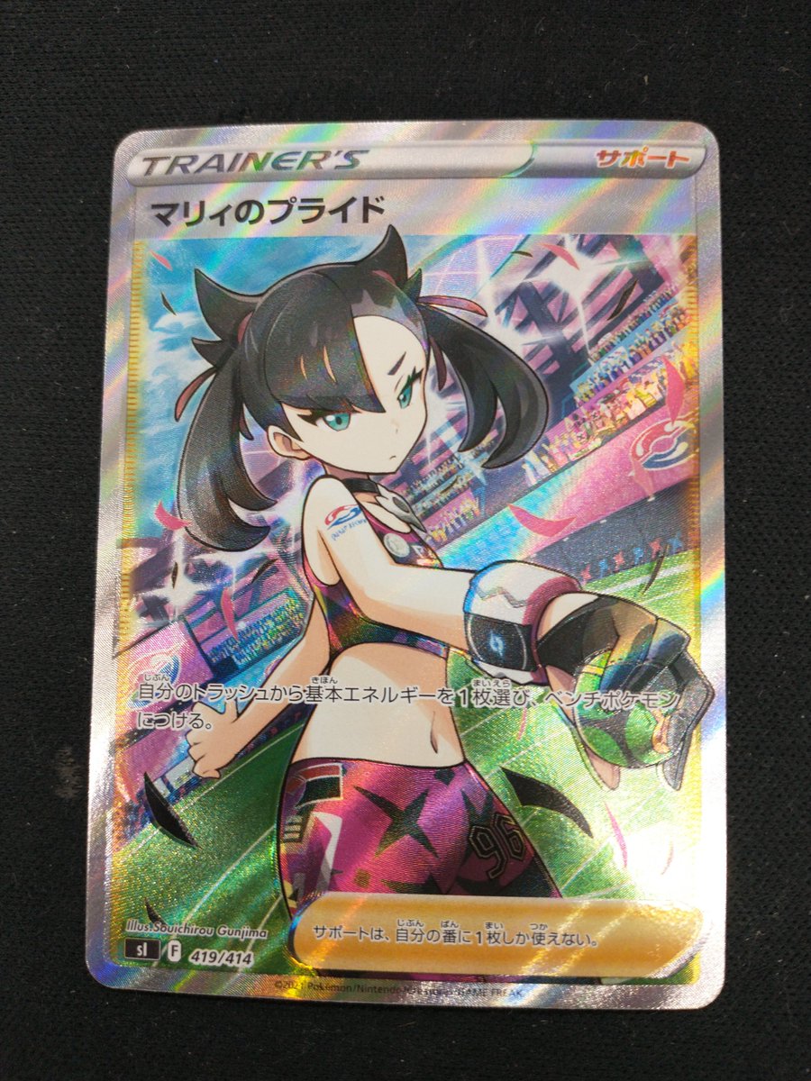 ✨️トレカ情報✨️ #ポケモンカード マリィのプライド【SR仕様】 入荷