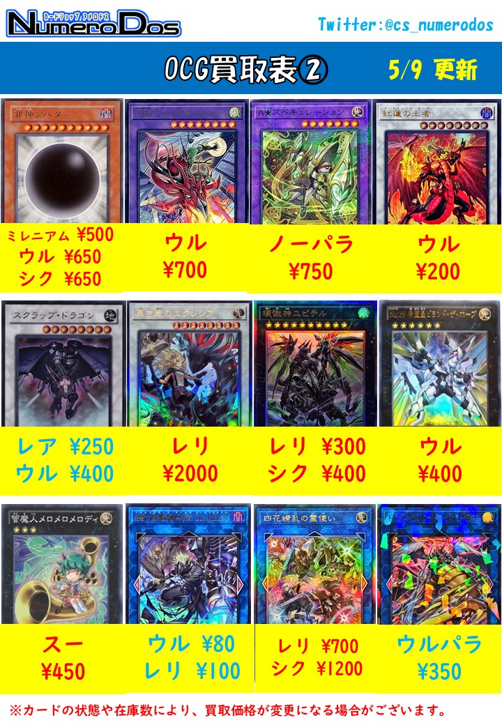 遊戯王専門店 カードショップ ヌメロドス tweet media