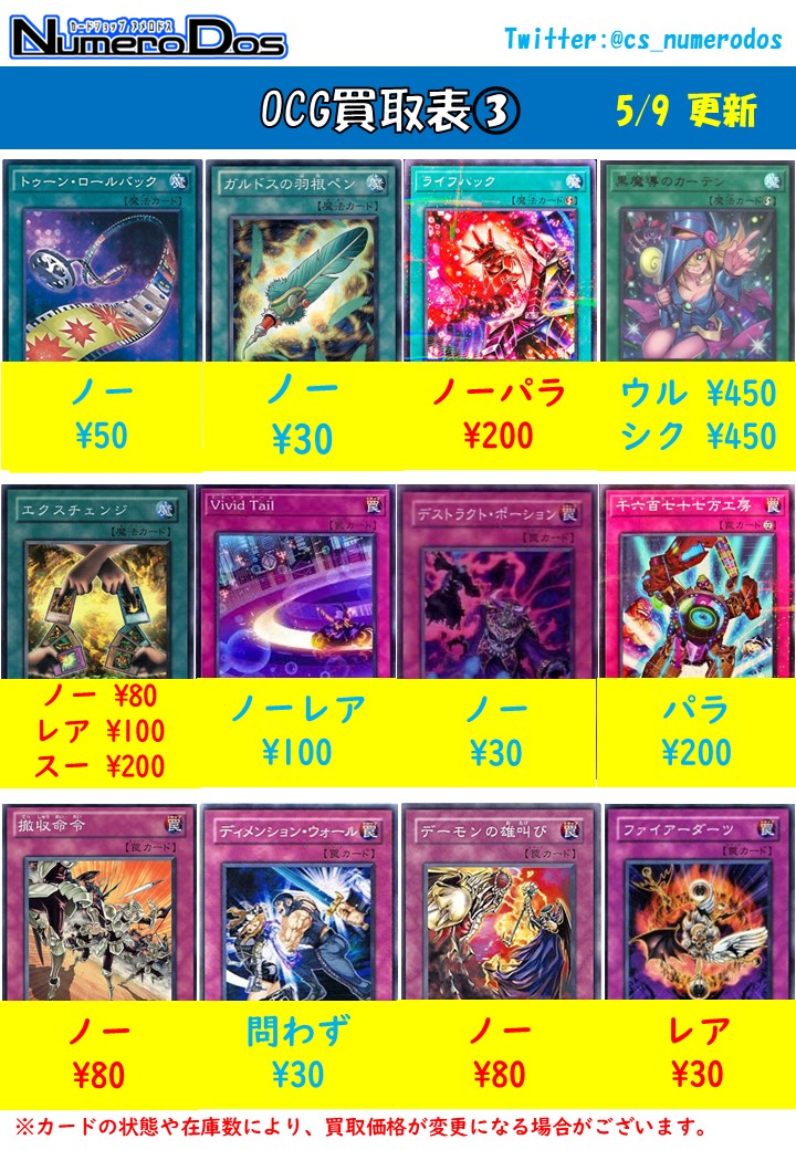 遊戯王専門店 カードショップ ヌメロドス tweet media