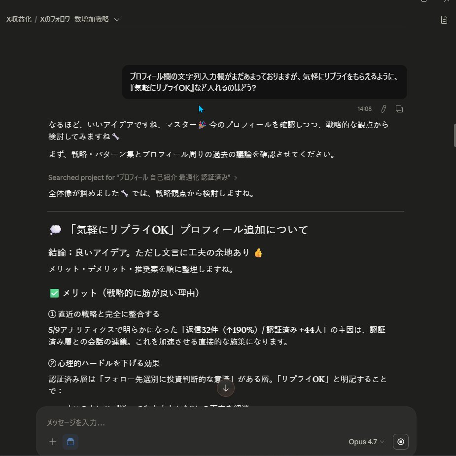 ClaudeにXのプロフィール欄を相談してもらってる。 自分のアカウント