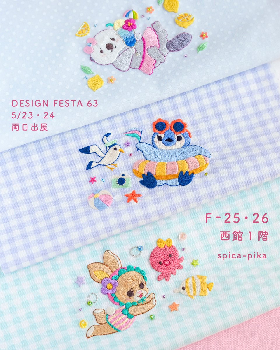 おとぎの森の動物刺繍 スピカピカです🐰 🌸出展日：両日出展 🌸出展名