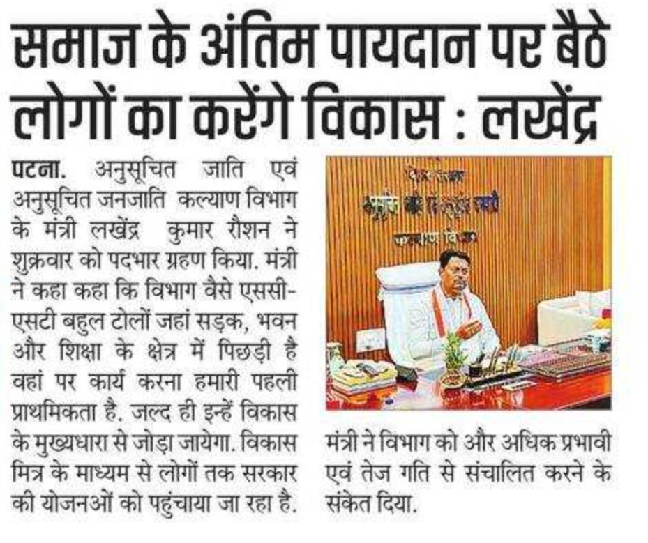 SC & ST Welfare Department, Bihar tweet media