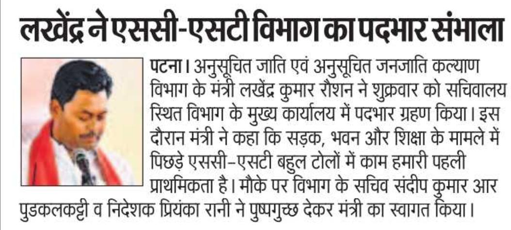 SC & ST Welfare Department, Bihar tweet media