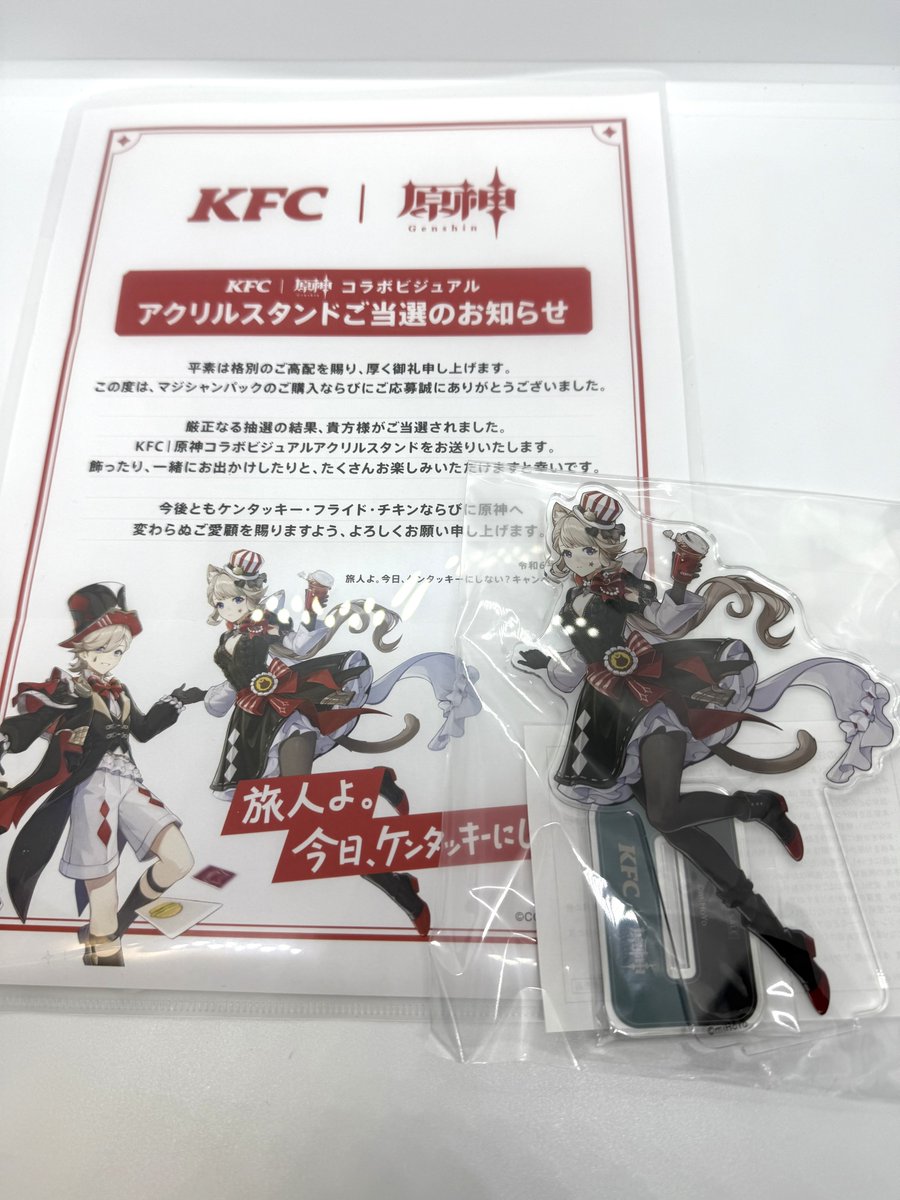 原神KFCコラボのリネットのアクスタもう一つ欲しいんだよなぁ。一個