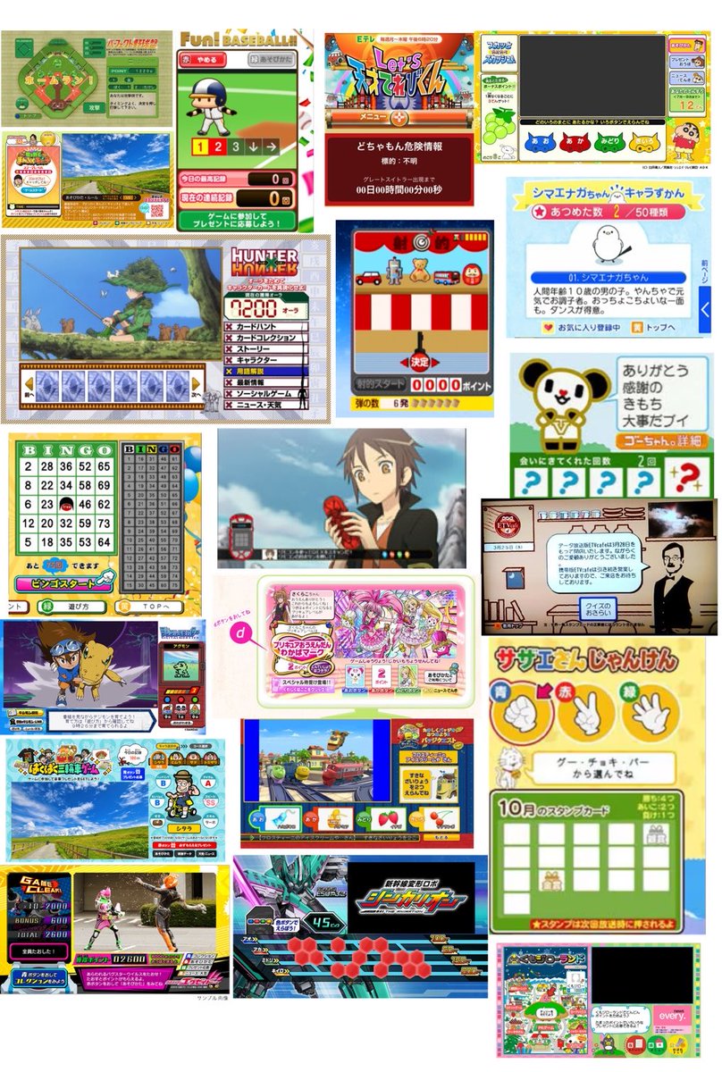 【テレビっ子なら一度は触れたことあるもの】

データ放送のミニゲーム

※めちゃくちゃ種類あるので一部のみ紹介