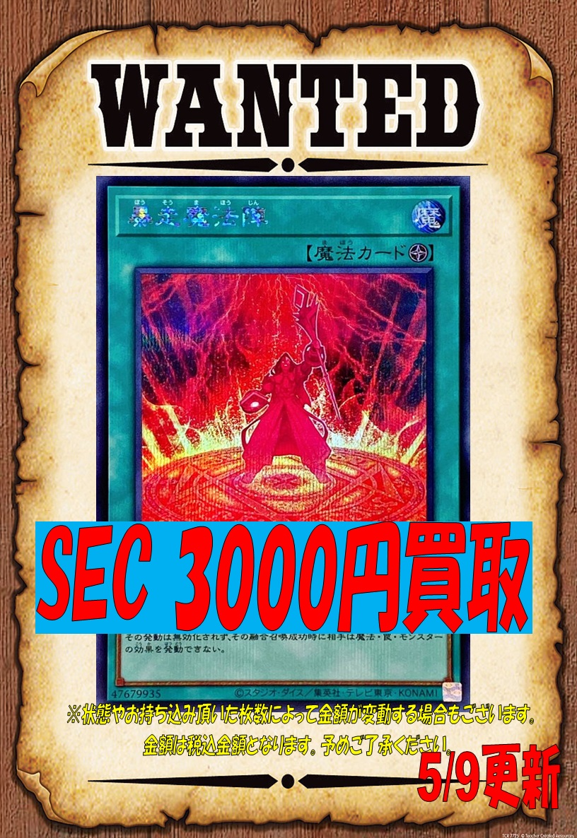 ☆遊戯王買取情報☆ 暴走魔法陣(SEC)3000円買取中!! お持ち込み ☆遊戯王買取情報☆ 暴走魔法陣(SEC)3000円買取中!! お持ち込み