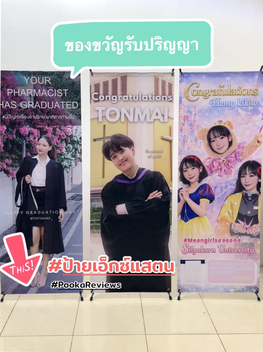 pookadesign's tweet photo. รับทำ-ส่งทั่วประเทศ 
#ป้ายเอ็กซ์แสตน #xstand #ป้ายไวนิล #banner #ของขวัญ #ของขวัญปัจฉิม #ของขวัญรับปริญญา #ของขวัญบัณฑิต #บัณฑิตป้ายแดง #รับปริญญาปีนี้ #graduations #congratulations #PookaReviews

"รับทำทุกรูป ต้อนรับทุกด้อม บริการทุกอีเว้นต์”

🌳สั่งทำ Line@ : pookadesign (มี@) https://t.co/yIMzG7Zn0K
